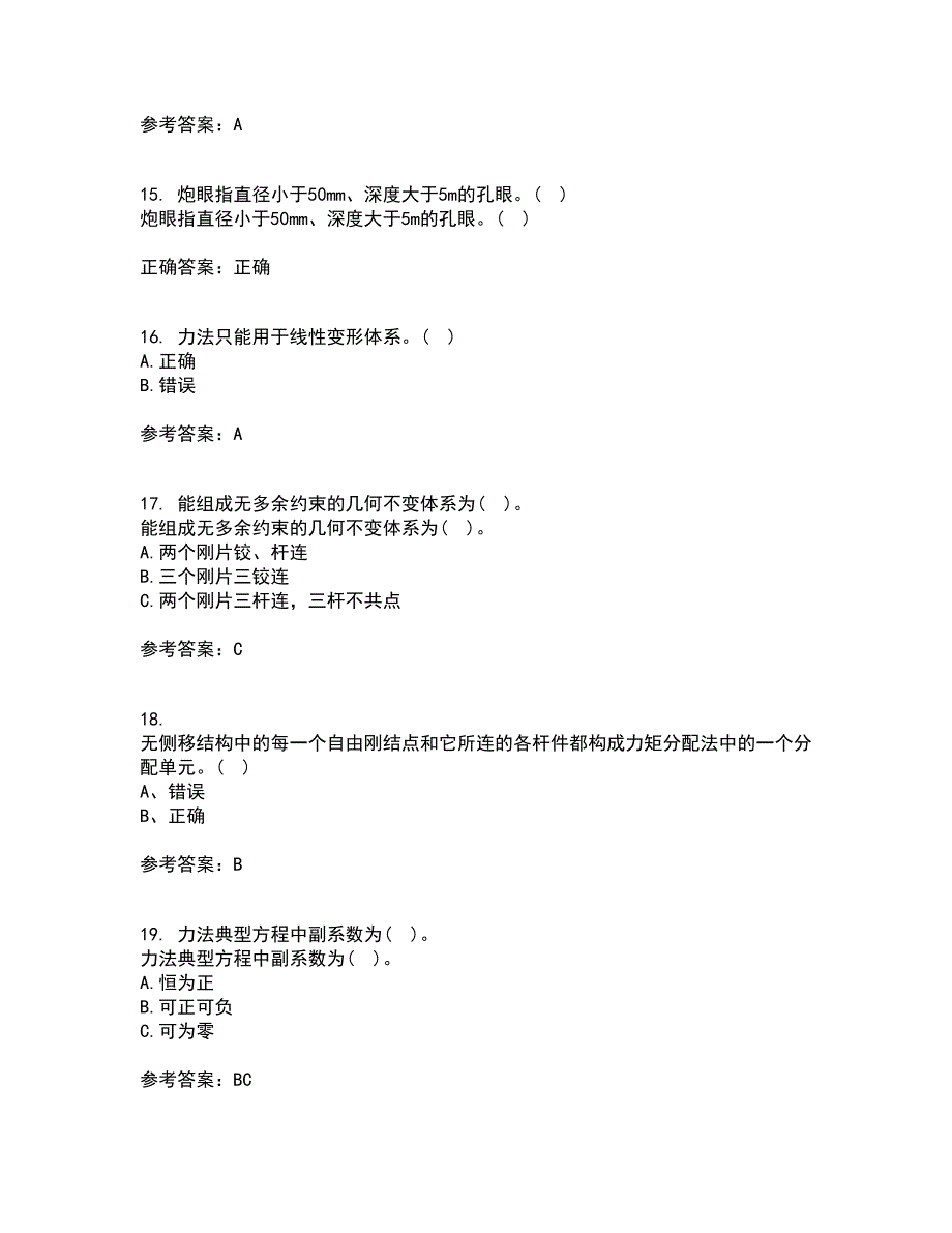 东北农业大学22春《结构力学》补考试题库答案参考66_第4页