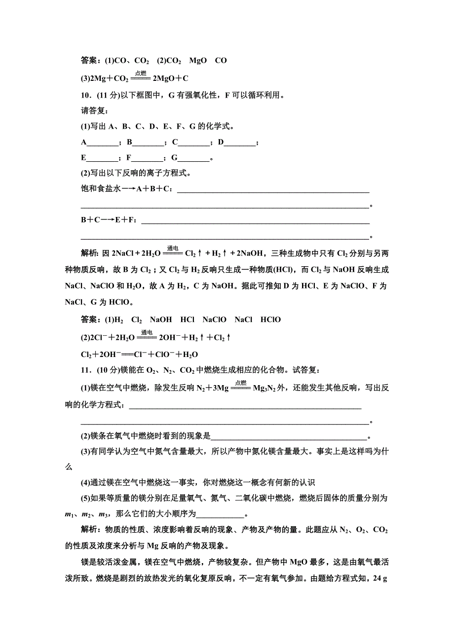 2022高中化学鲁科版必修一第1部分第3章第4节第1课时课时跟踪训练.docx_第4页