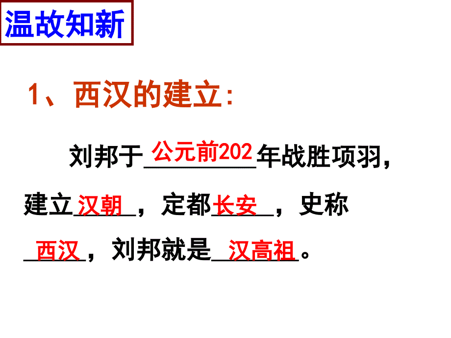 上-第三单元-第三课-汉武帝时代的大一统格局课件_第1页