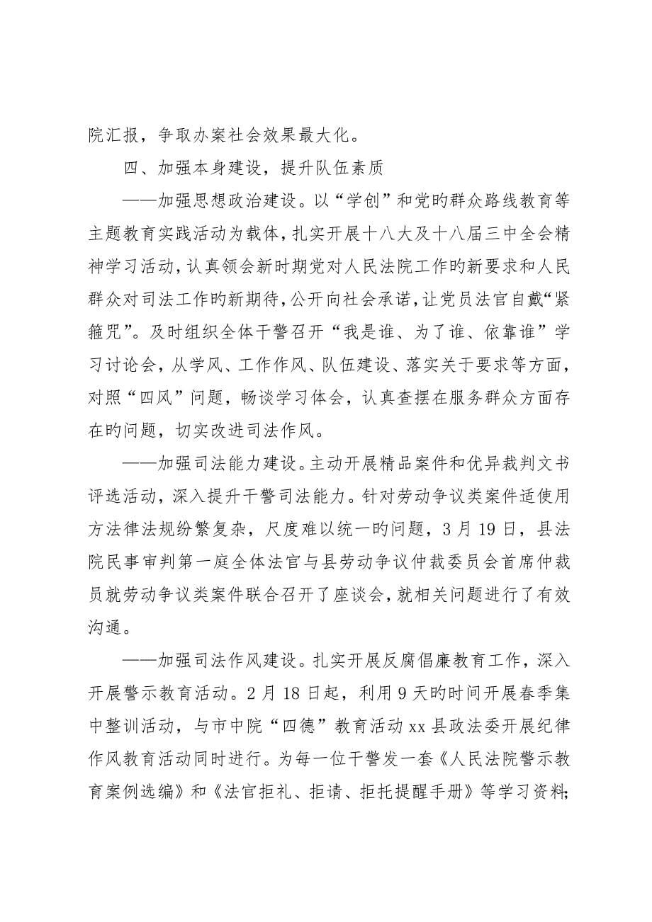 县人民法院综合治理工作报告_第5页