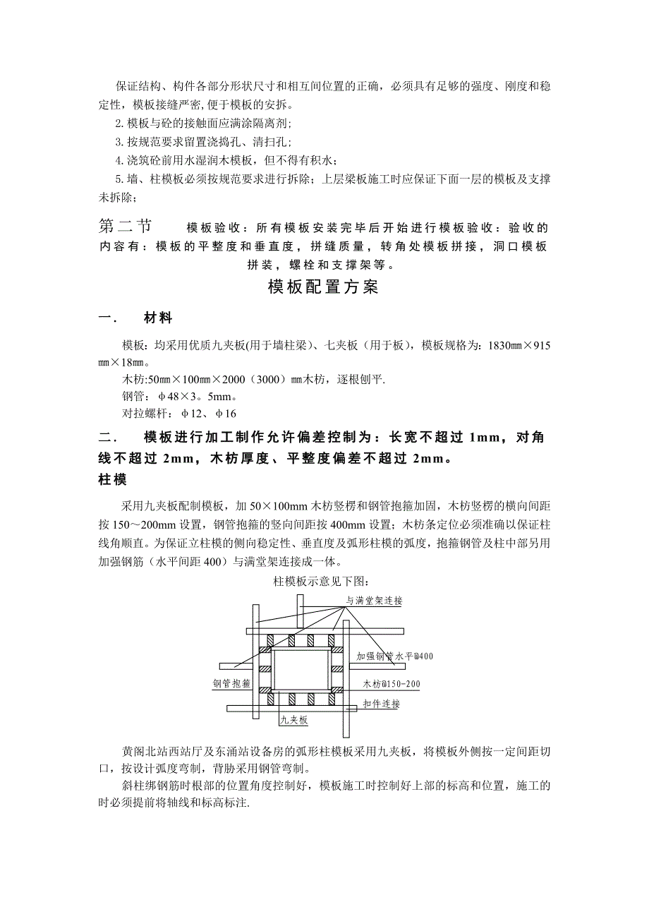 【文档】清水砼施工方案木模_第4页