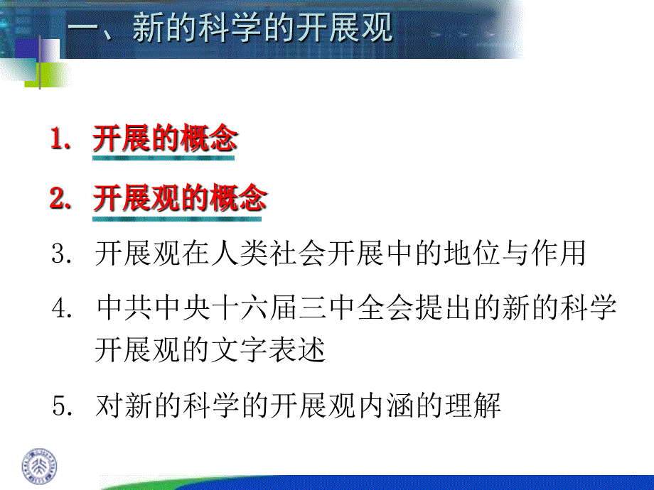 建立中国绿色国民经济核算体系国际研讨会报告84_第3页