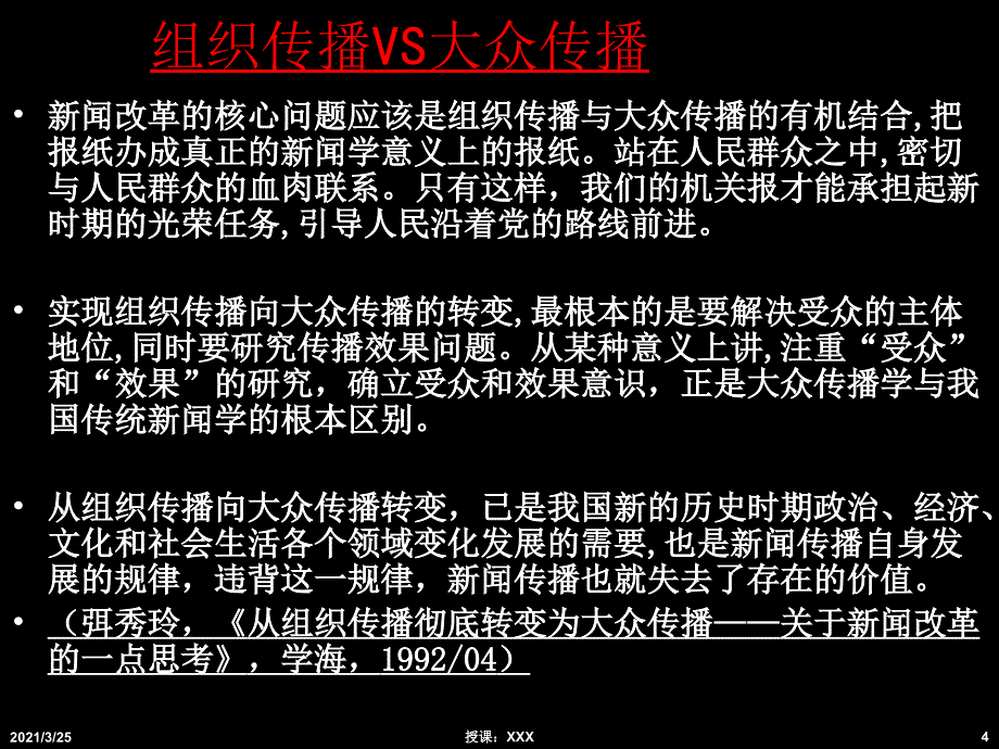 1第一讲新闻理论研究之历史与思潮PPT课件_第4页