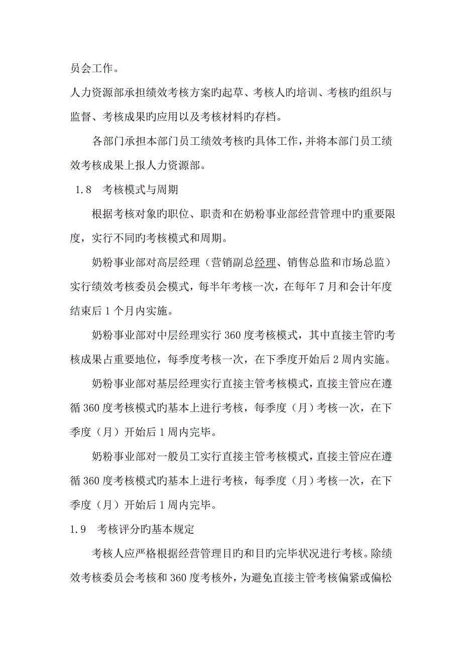 伊利集团绩效考评全新体系_第3页