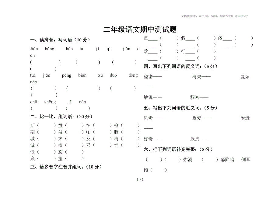 二年级语文期中测试题_第1页