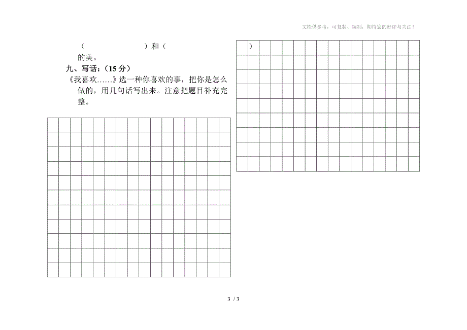 二年级语文期中测试题_第3页