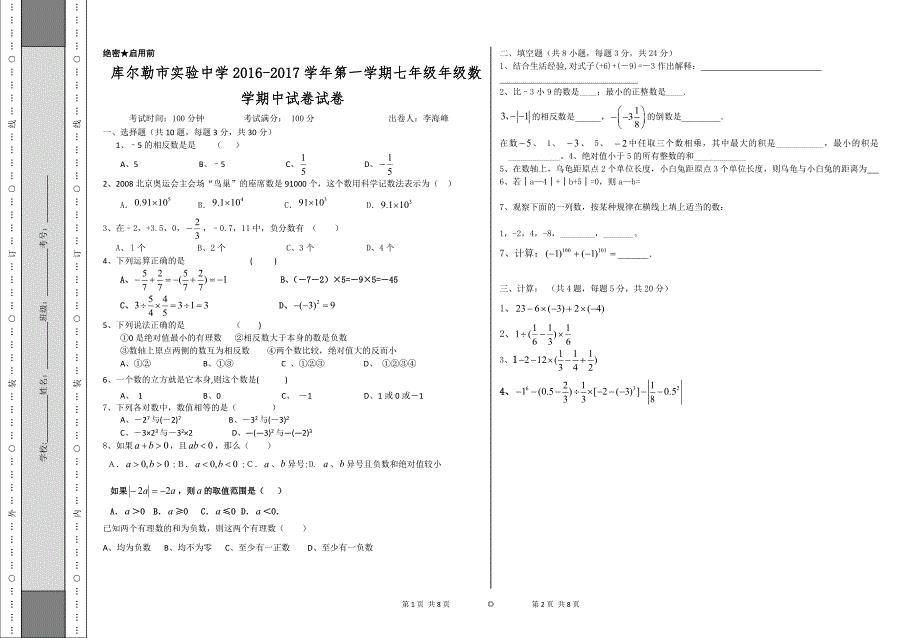 七年级期中测试卷.docx