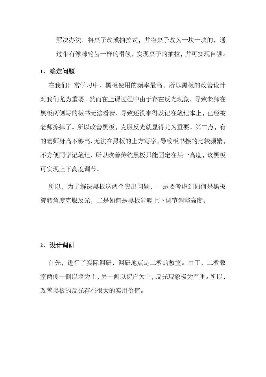 2023年工业设计专选大作业_第3页