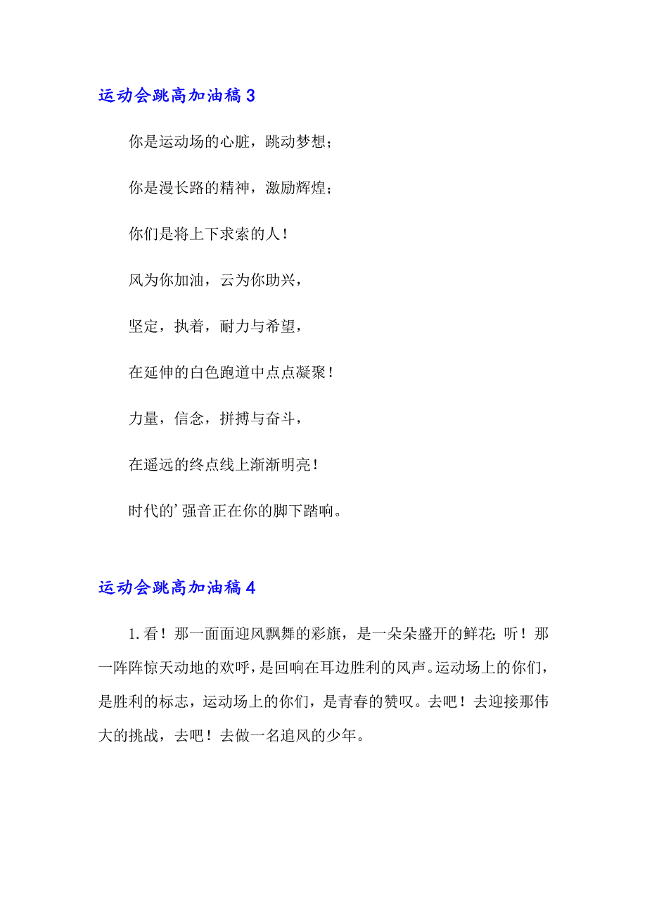 2023年运动会跳高加油稿(集合15篇)_第2页