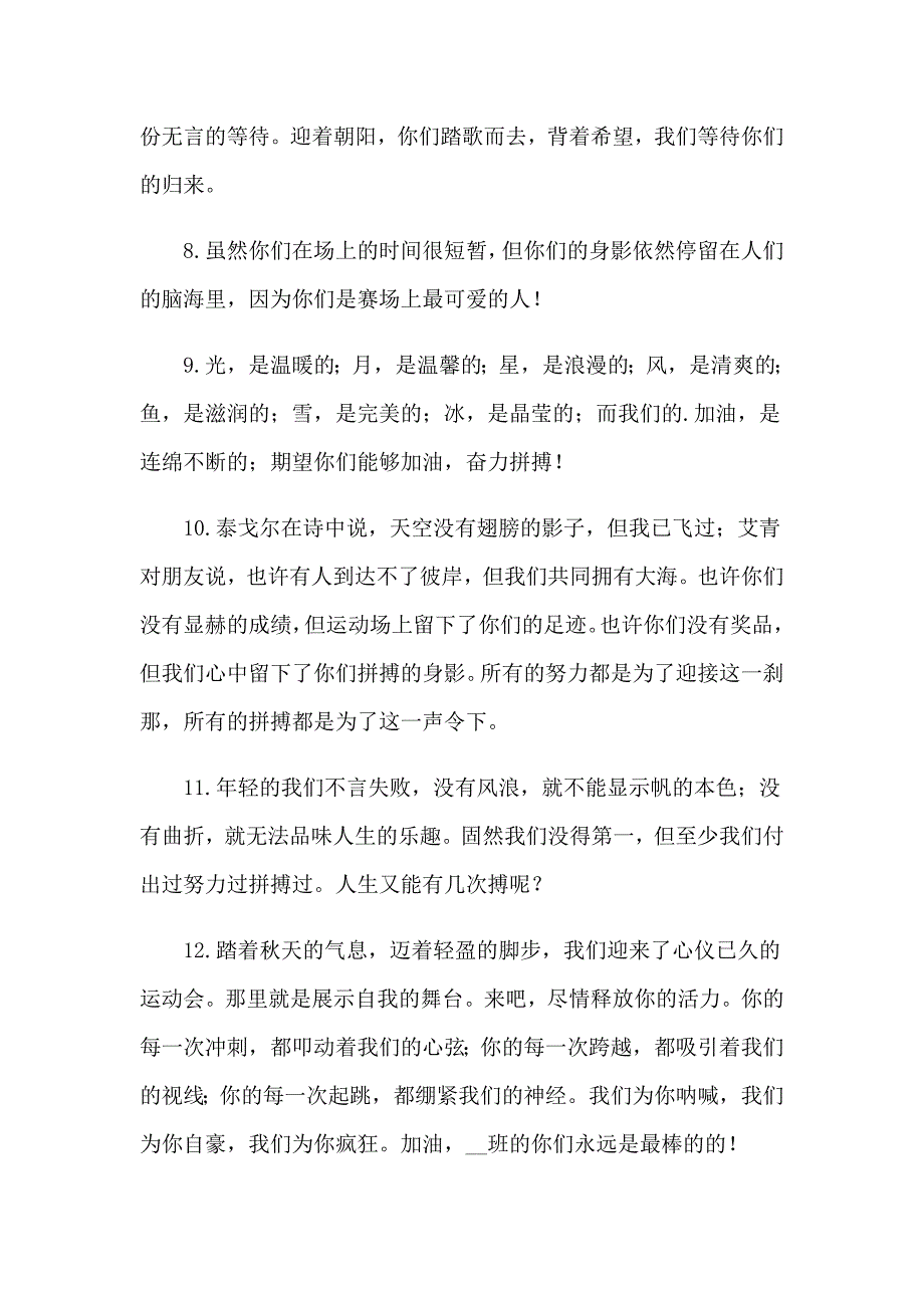 2023年运动会跳高加油稿(集合15篇)_第4页