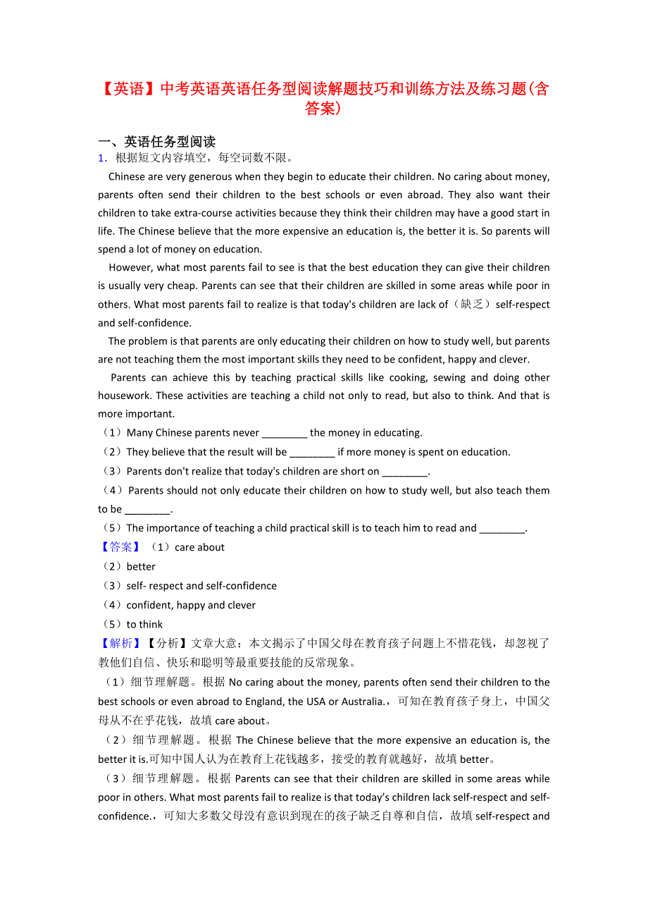 【英语】中考英语英语任务型阅读解题技巧和训练方法及练习题(含答案).doc_第1页