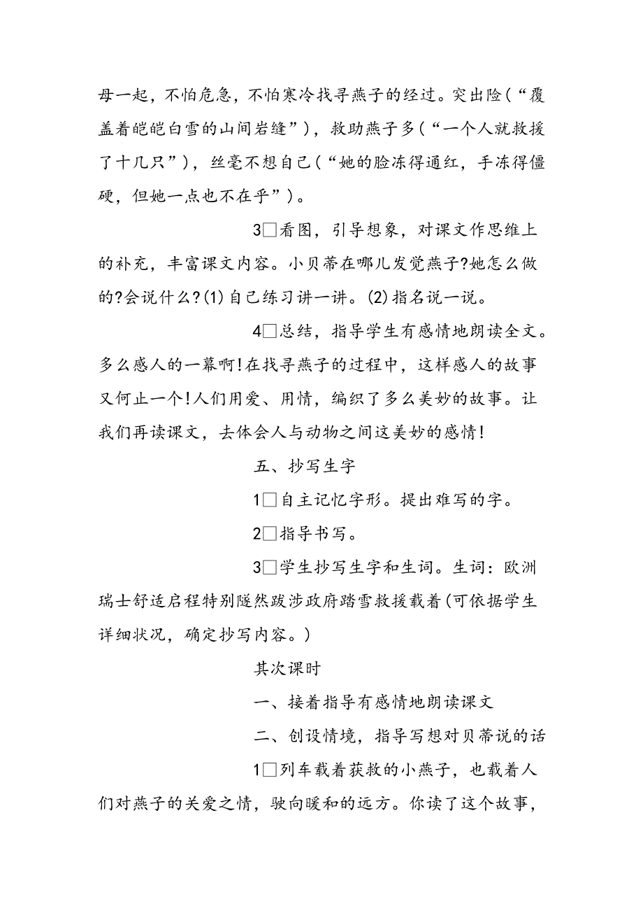 燕子专列教学设计 教案教学设计_第3页