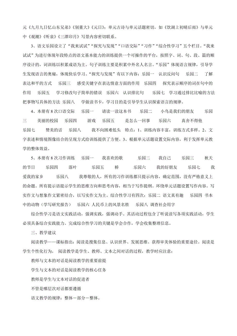 鄂教版四年级上册语文教材分析及教法建议.doc_第2页