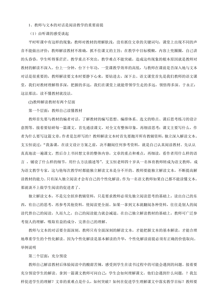 鄂教版四年级上册语文教材分析及教法建议.doc_第3页