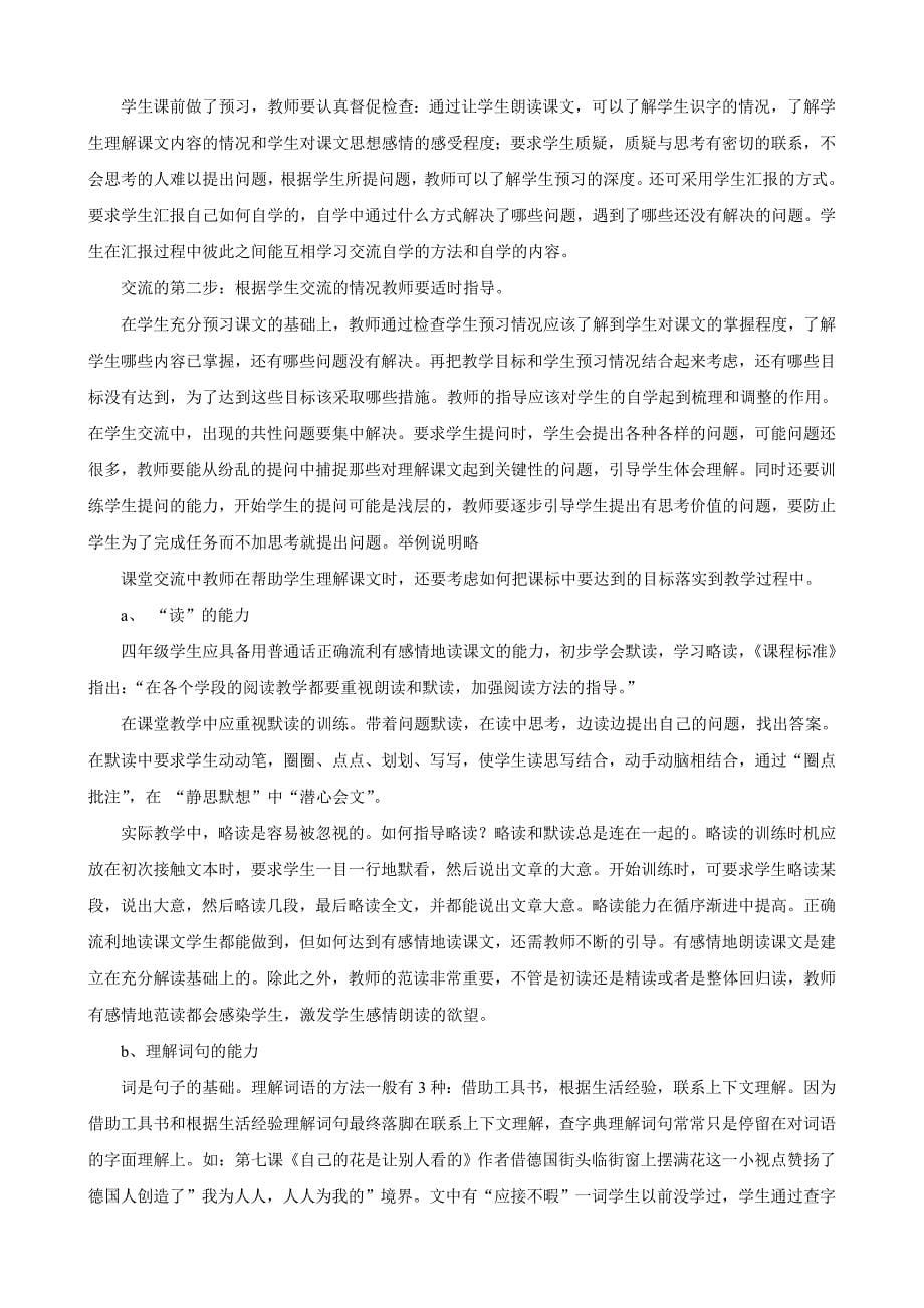 鄂教版四年级上册语文教材分析及教法建议.doc_第5页