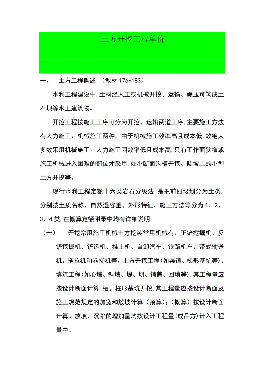 土方工程讲义(罗工资料)_第1页
