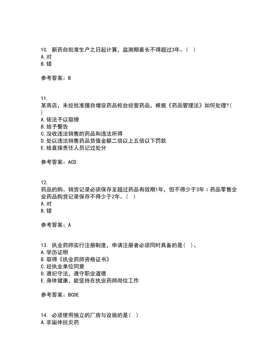 兰州大学22春《药事管理学》综合作业二答案参考39_第3页