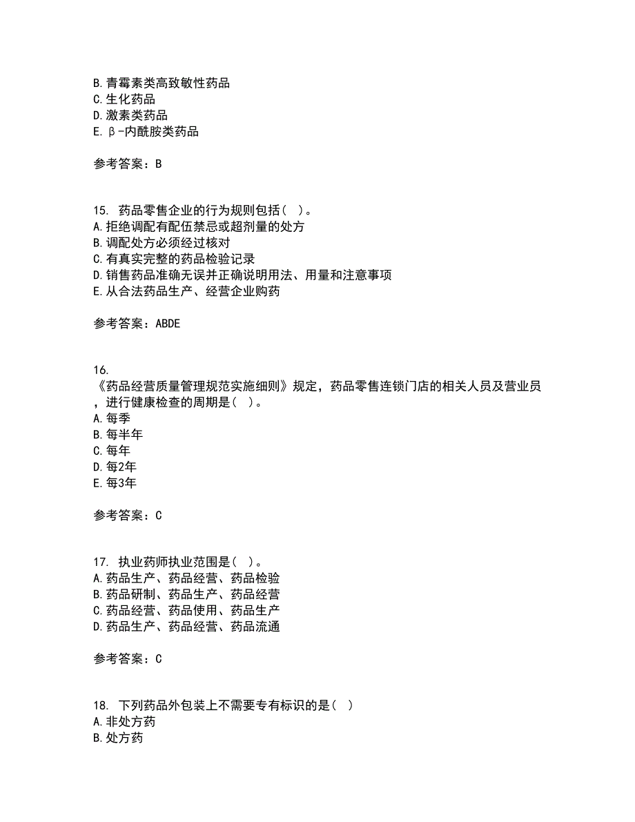 兰州大学22春《药事管理学》综合作业二答案参考39_第4页