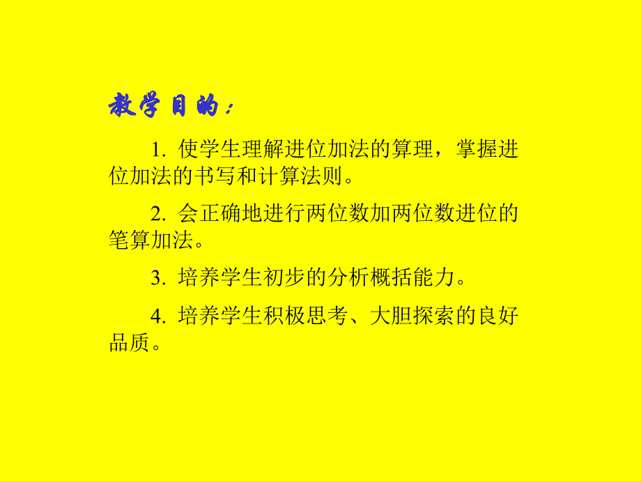 两位数加两位数进位1_第2页