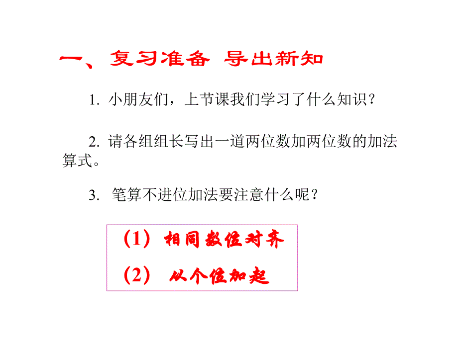 两位数加两位数进位1_第3页