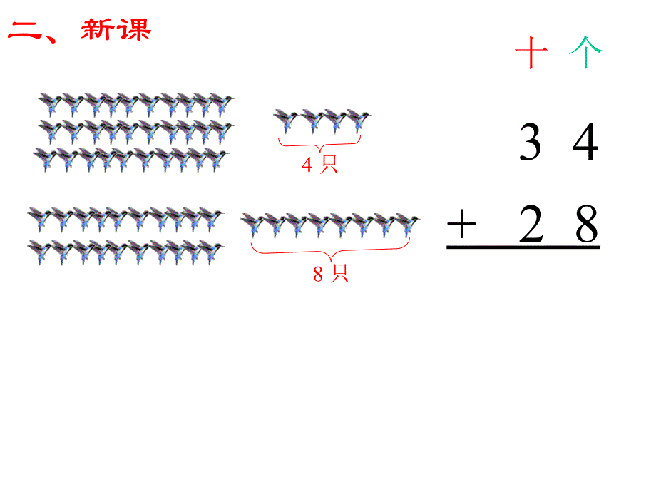 两位数加两位数进位1_第4页