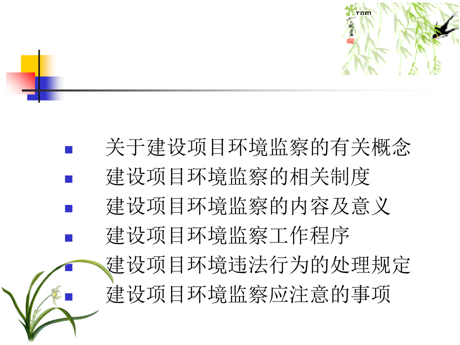 建设项目监察PPT课件_第2页