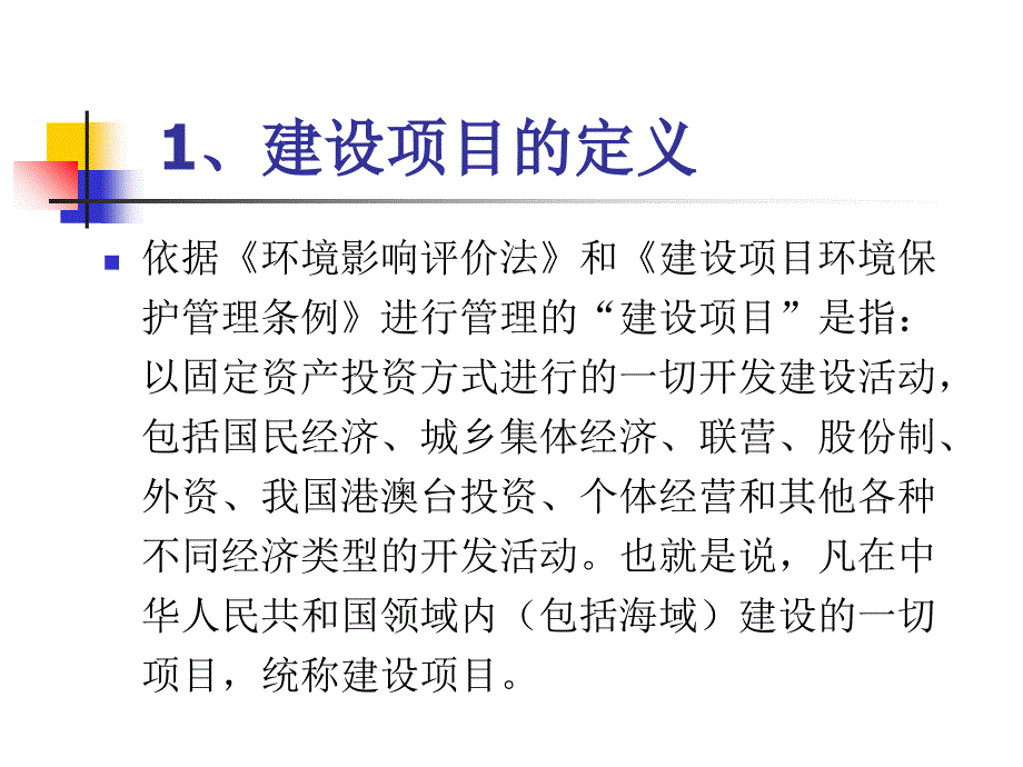 建设项目监察PPT课件_第4页