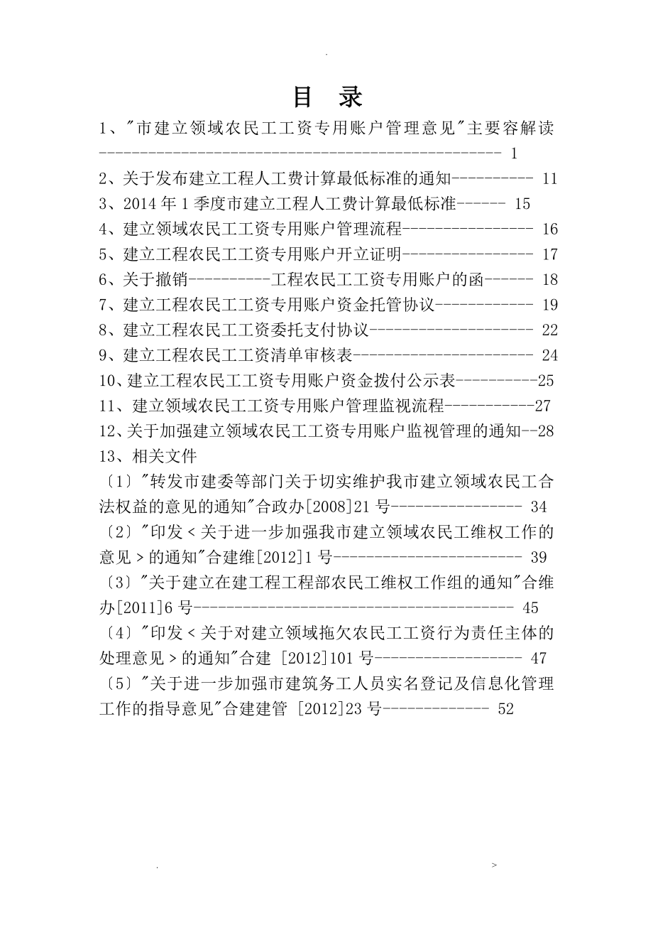 合肥建设领域农民工工资专用账户管理实施指南_第2页