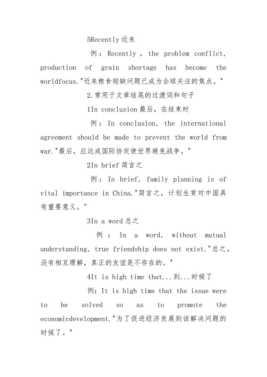 英语写作常用句型.docx_第3页