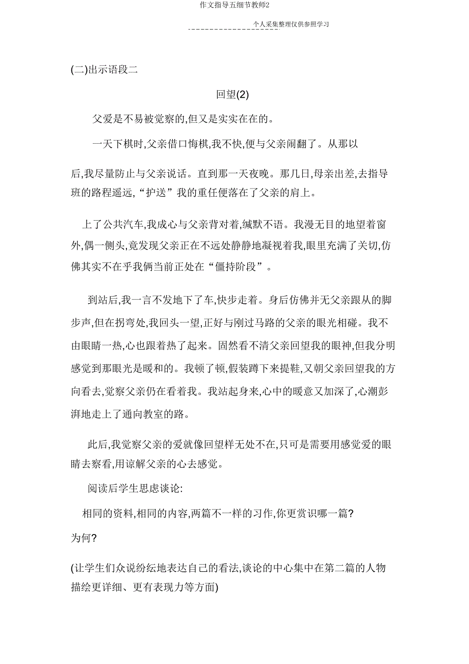 作文指导五细节教师2.doc_第3页