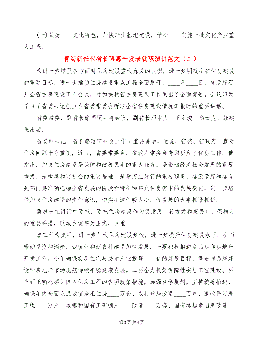 青海新任代省长骆惠宁发表就职演讲范文(2篇)_第3页