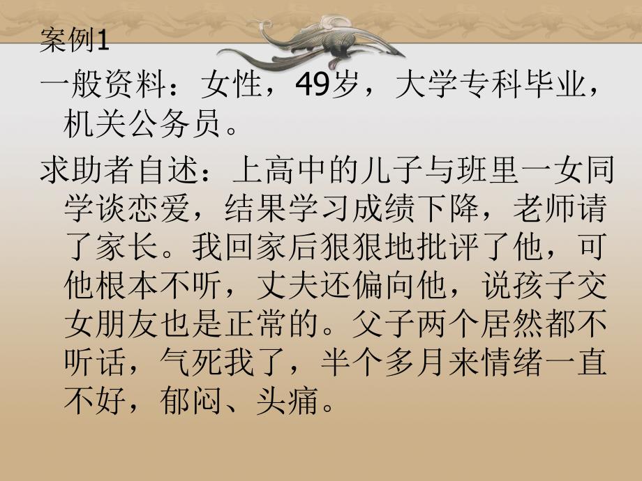 《理性情绪疗法案例》PPT课件_第2页