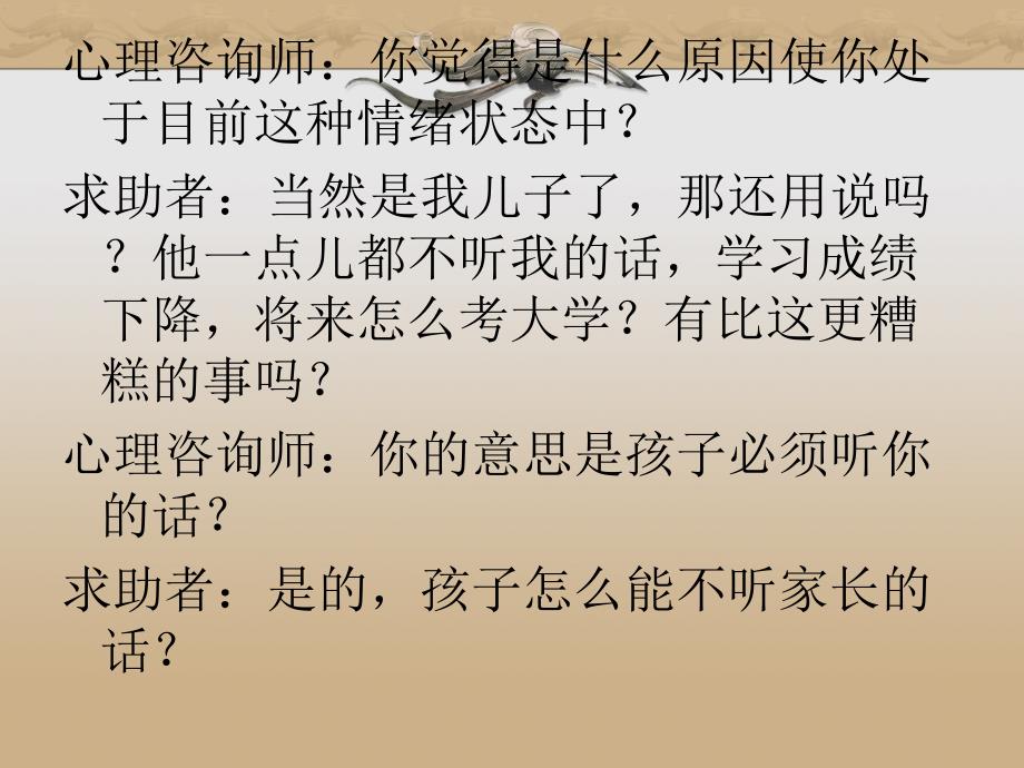 《理性情绪疗法案例》PPT课件_第4页