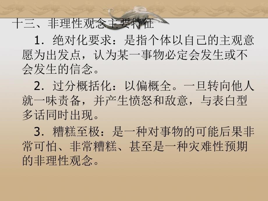 《理性情绪疗法案例》PPT课件_第5页