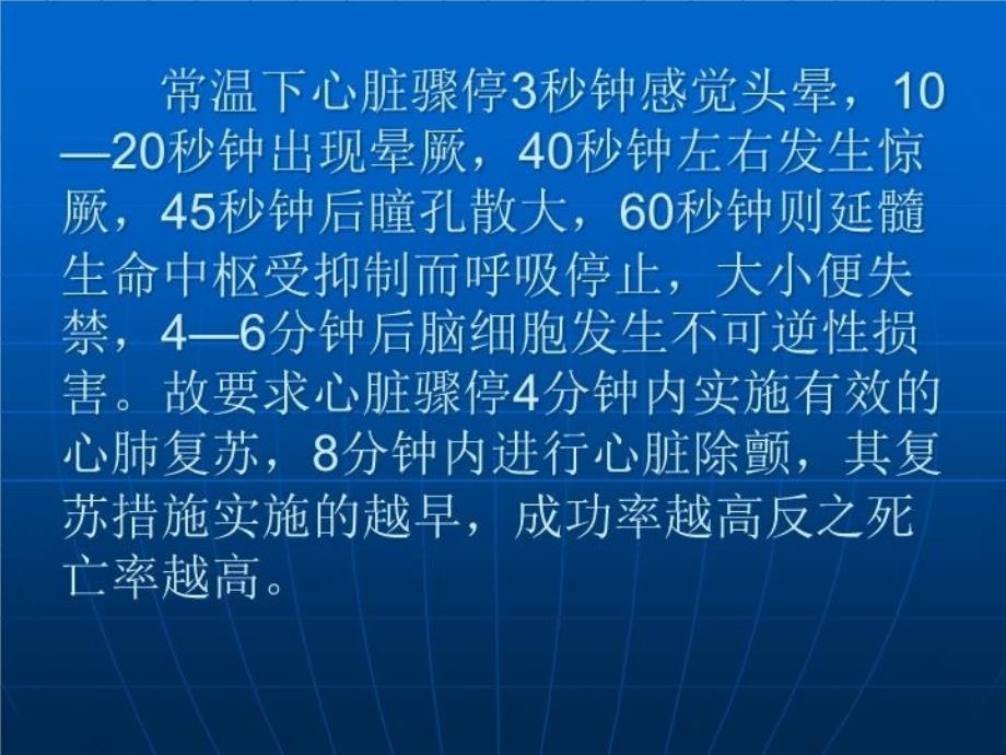 最新心肺复苏技术blsPPT课件_第4页