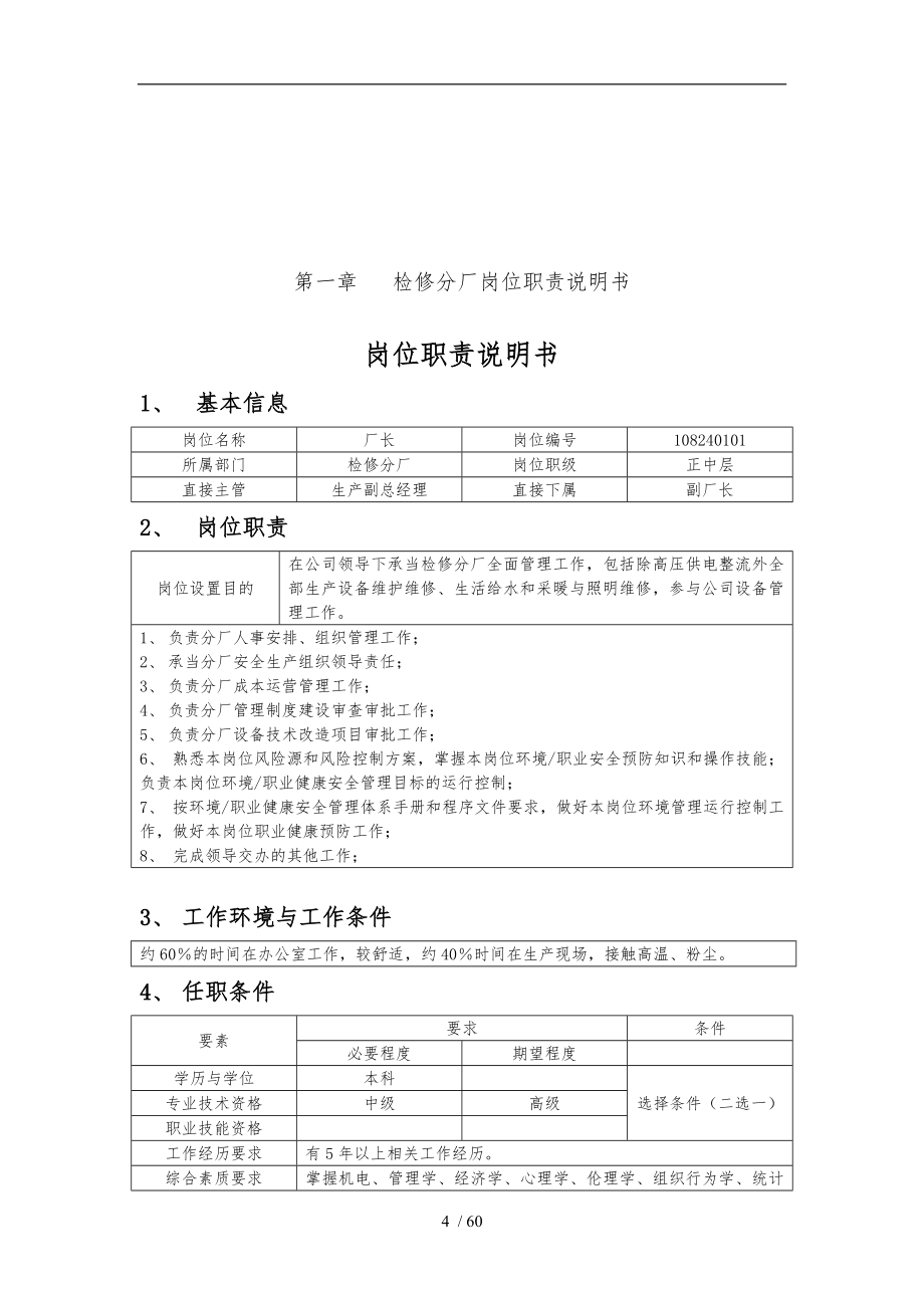 冶金企业集中检修管理制度_第5页