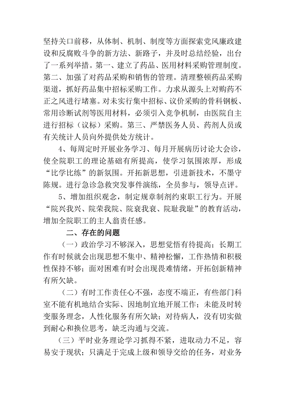 人民医院廉洁自律自查自纠报告及整改措施_第2页