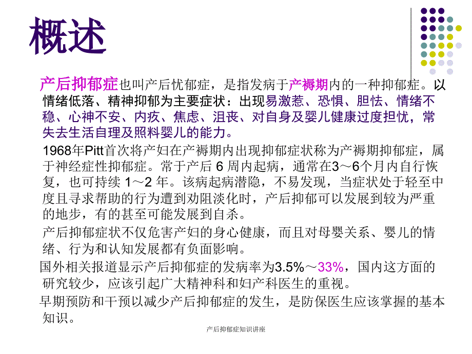 最新产后抑郁症知识讲座_第2页