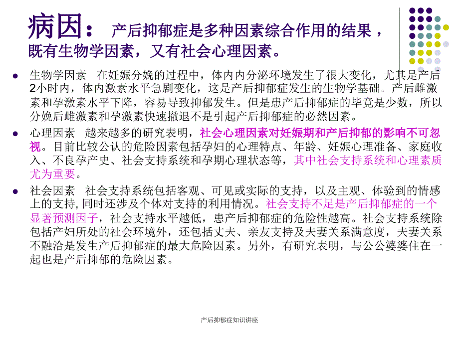 最新产后抑郁症知识讲座_第3页