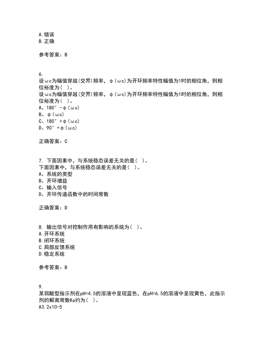 吉林大学21秋《控制工程基础》平时作业二参考答案58_第2页