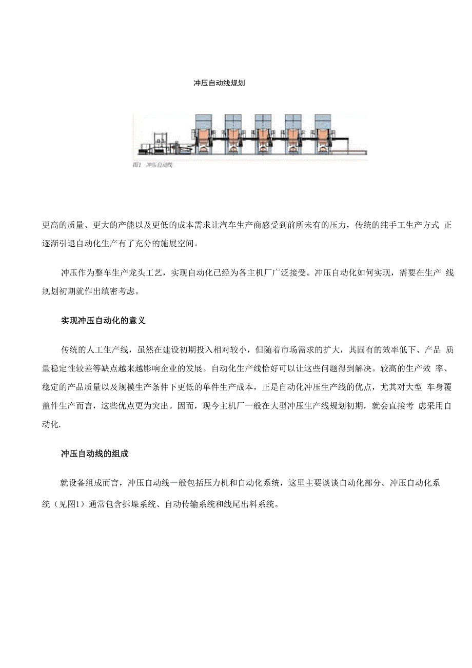 冲压自动线规划_第1页