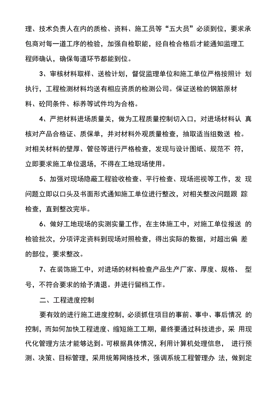 项目管理技术工作总结_第4页