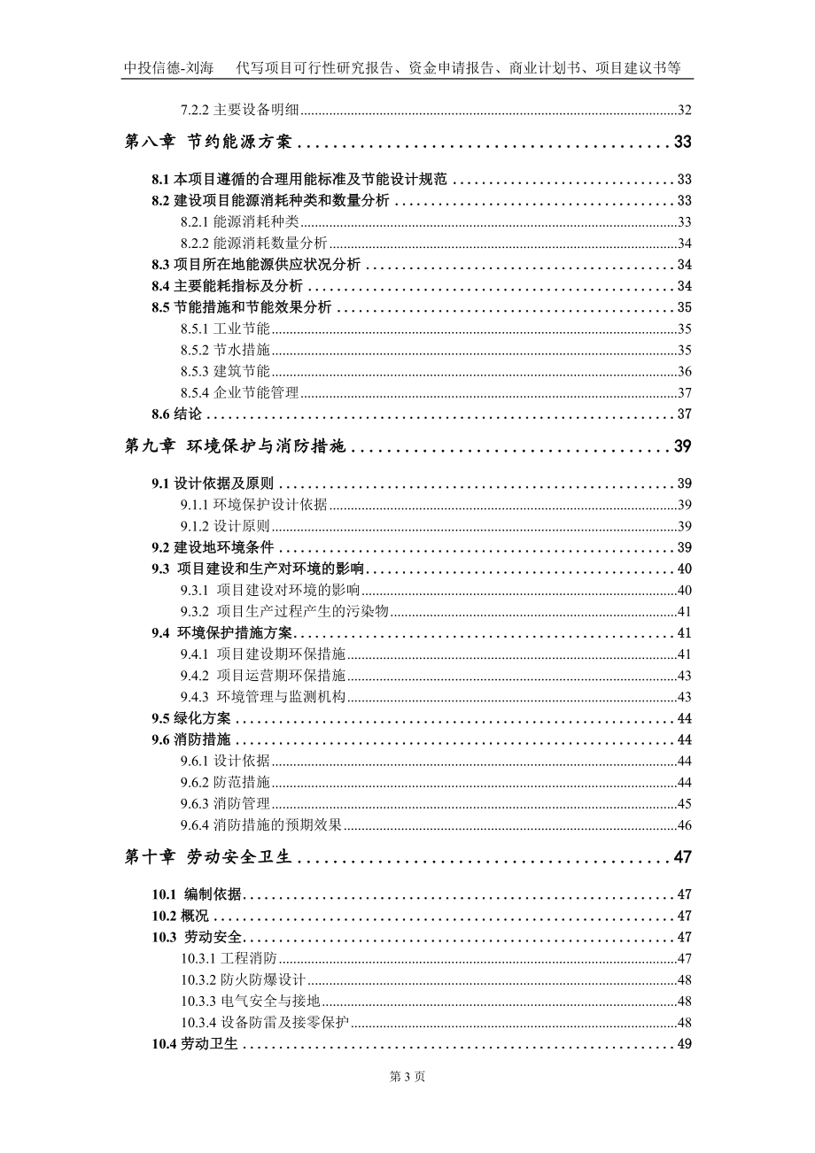 年产2000万套LED注塑模组生产建设项目资金申请报告写作模板定制_第4页