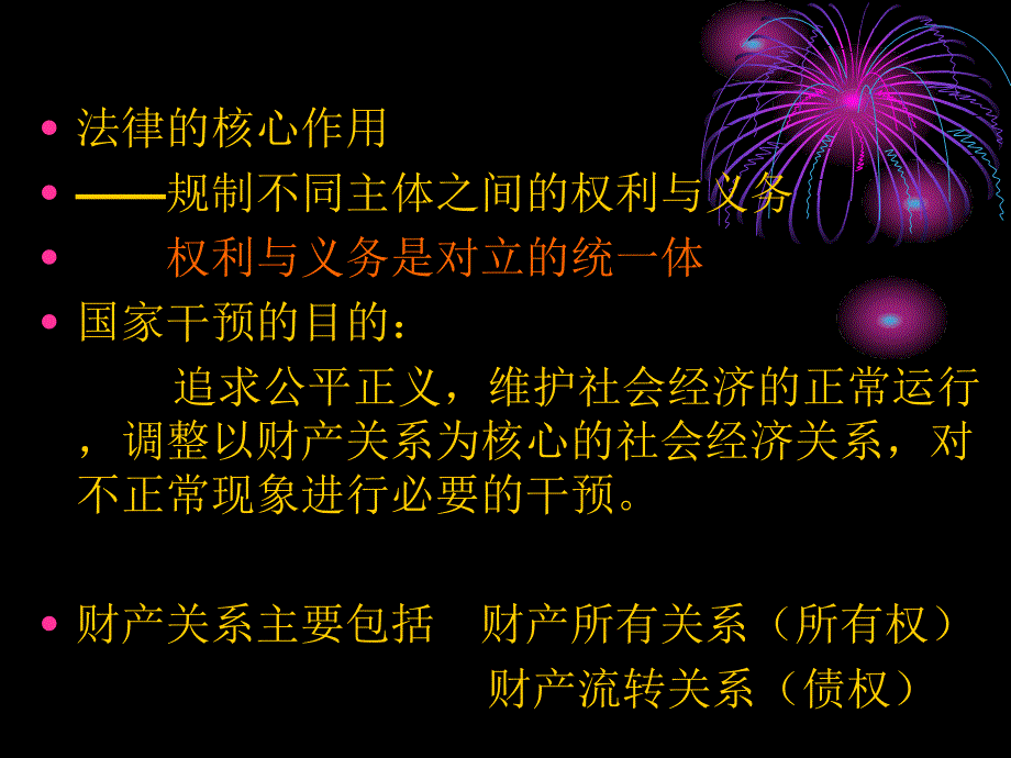 一章经济法总论ppt课件_第4页