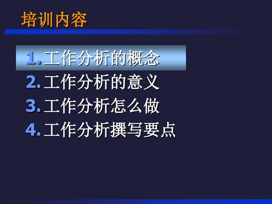 工作分析培训讲义_第2页