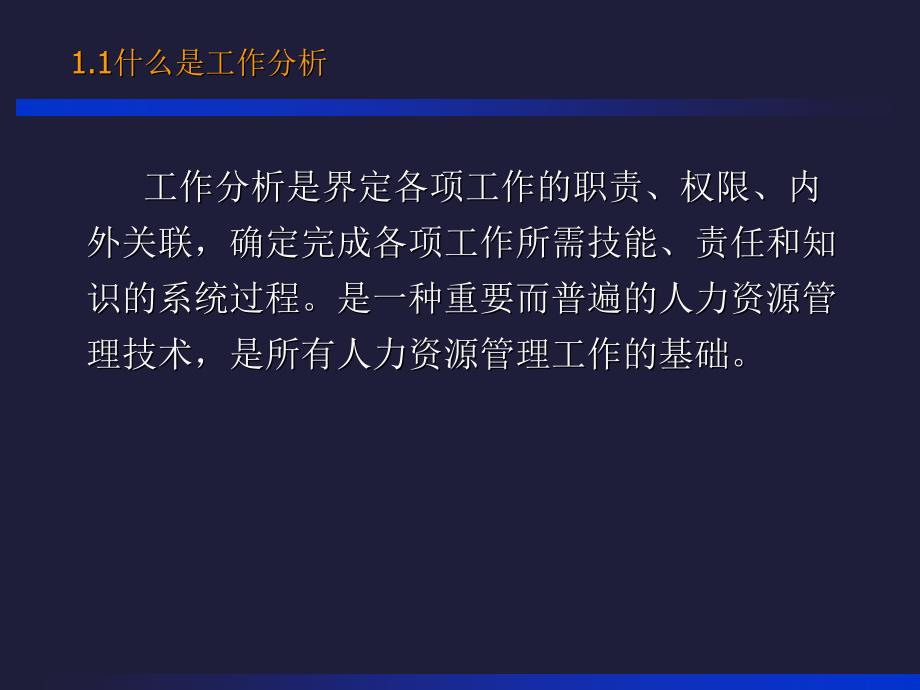 工作分析培训讲义_第3页