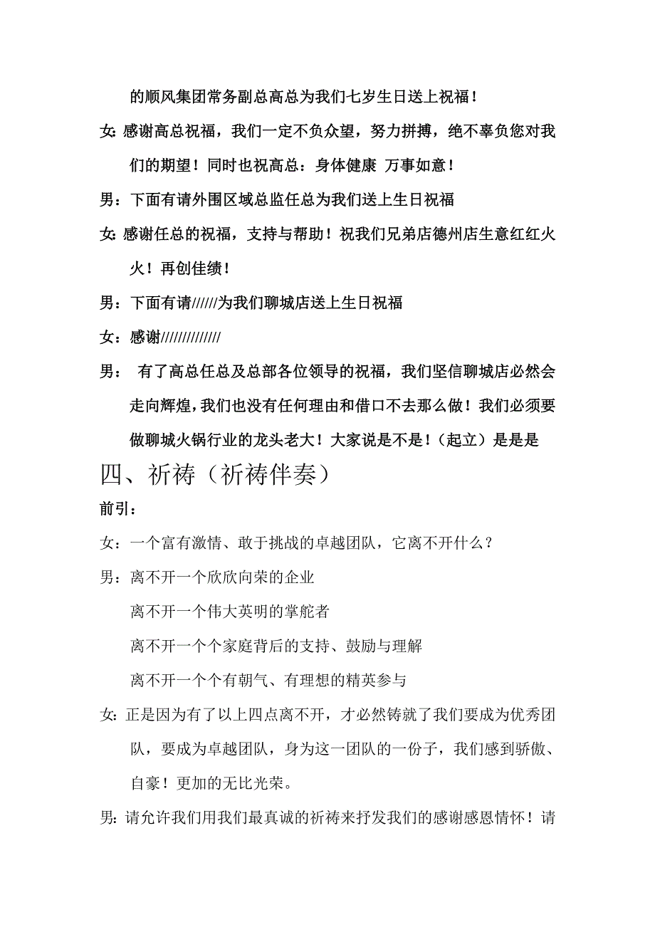 聊城店七周年庆典主持词xin_第3页