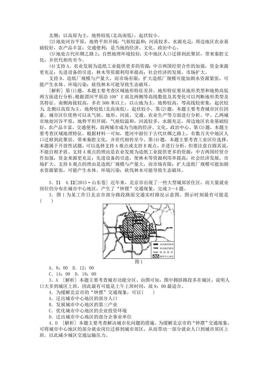 高考地理试题分类汇编I单元城市与城市化精编版_第2页