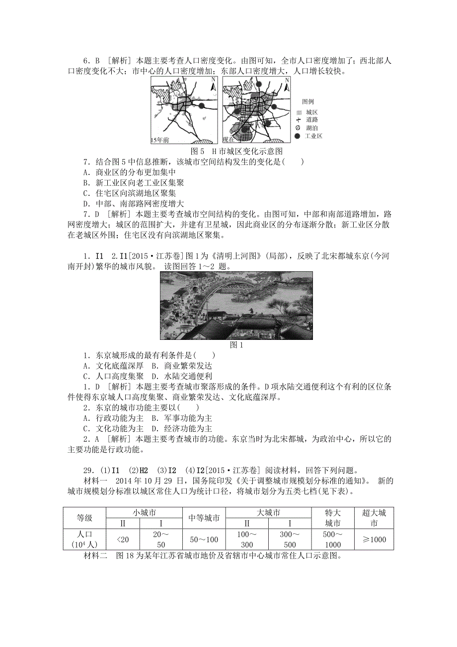 高考地理试题分类汇编I单元城市与城市化精编版_第4页