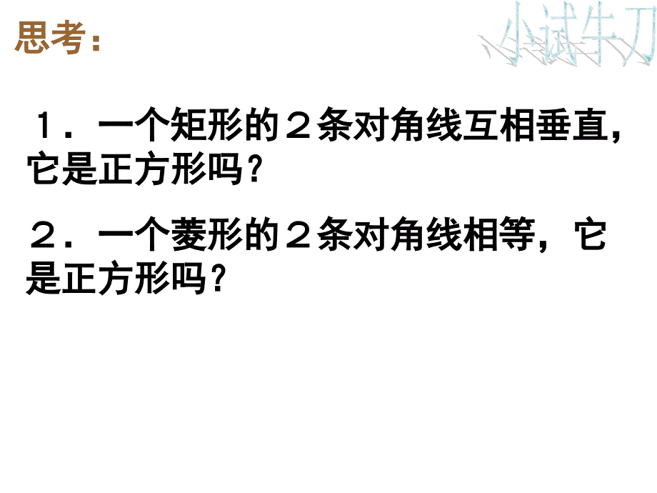 1823正方形的判定_第4页